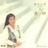 Oyunaa - オユンナII -黄砂-